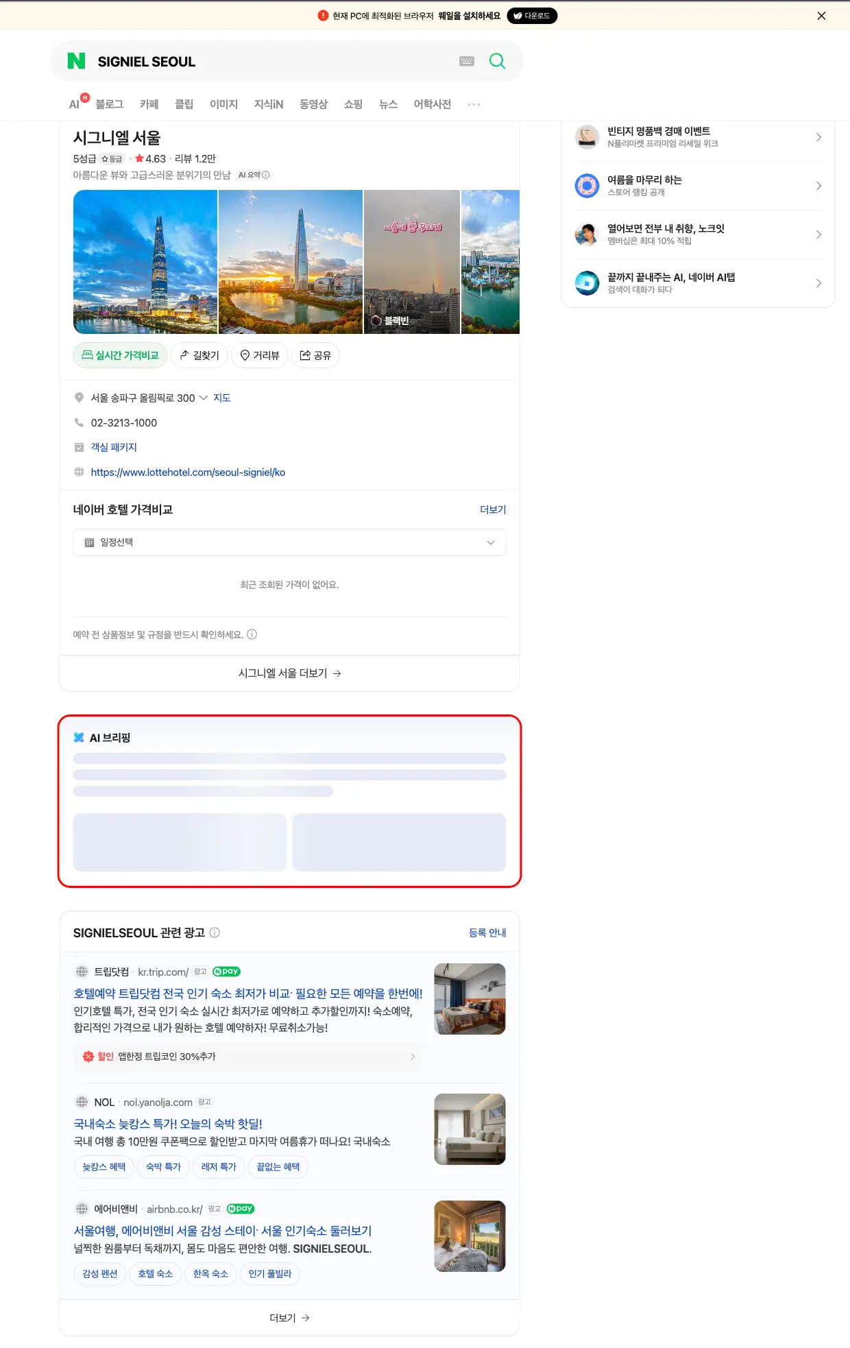 Results for business query:SIGNIEL SEOUL
