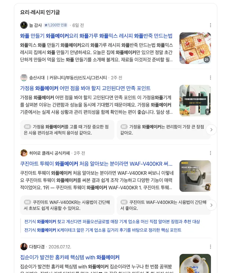 Naver Search Results for 와플메이커