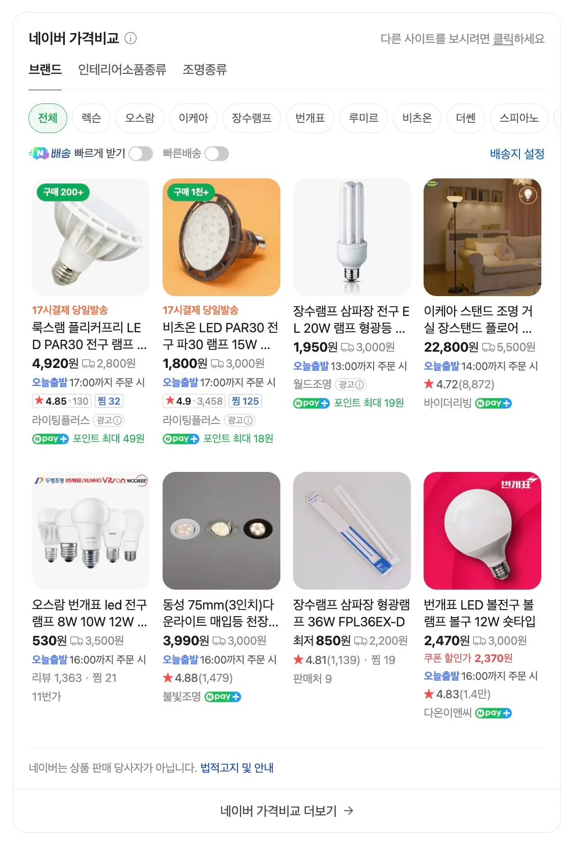 Naver shopping results for query:Lamp