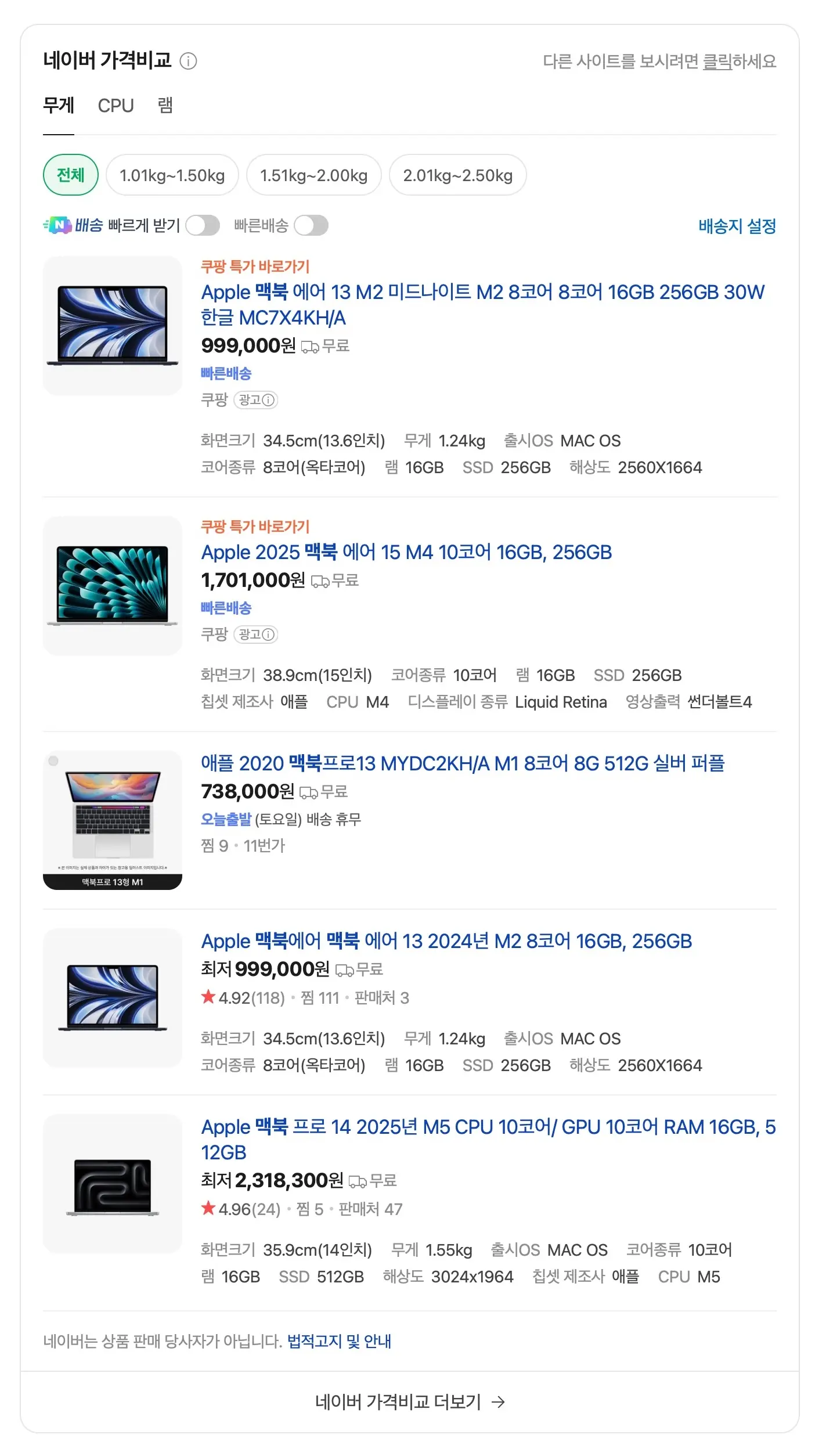 Naver shopping results for query:MacBook