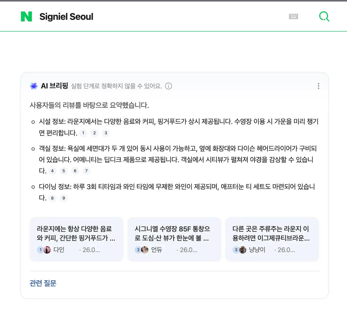 Example with Page Token for query: SIGNIEL SEOUL